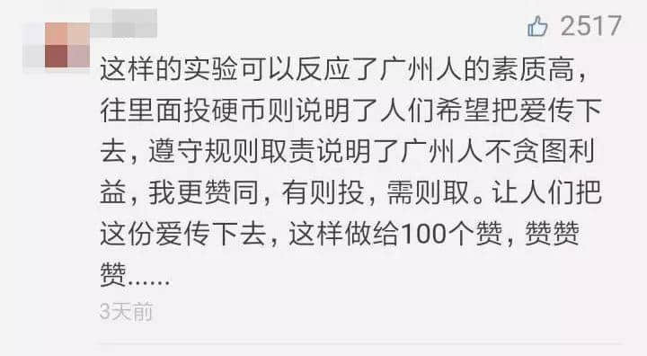 一箱硬幣看人性？你在侮辱誰？