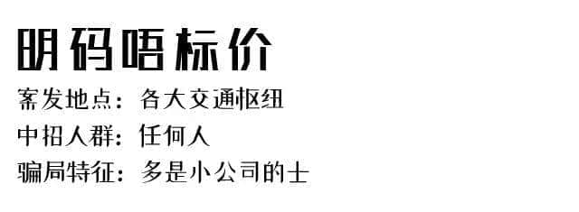 315巨獻(xiàn)：廣州永遠(yuǎn)沒有騙局，只有你不夠聰明