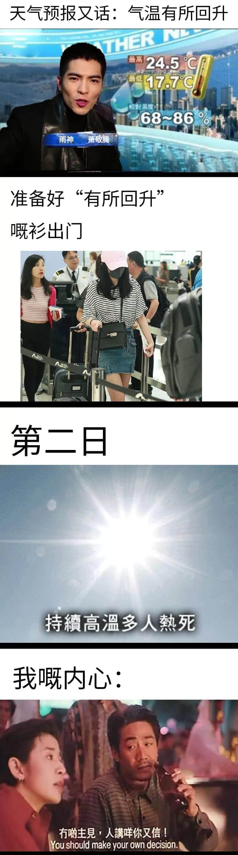 廣州，一個令天氣播報員失業(yè)嘅城市