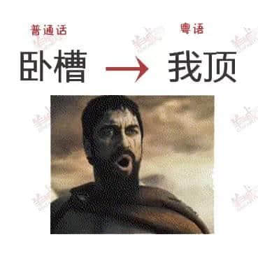 講嘢成日普粵混雜？一條微信教曉你講地道粵語！