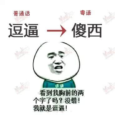 講嘢成日普粵混雜？一條微信教曉你講地道粵語！