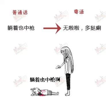 講嘢成日普粵混雜？一條微信教曉你講地道粵語！
