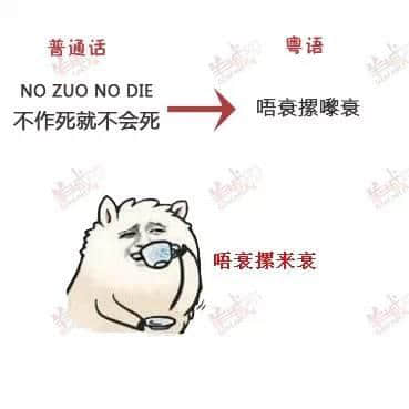 講嘢成日普粵混雜？一條微信教曉你講地道粵語！