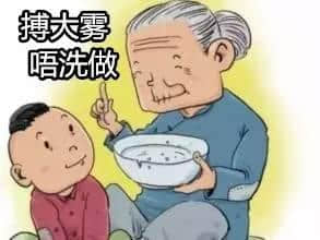 廣州人點解咁鐘意叫阿婆幫手湊孫？