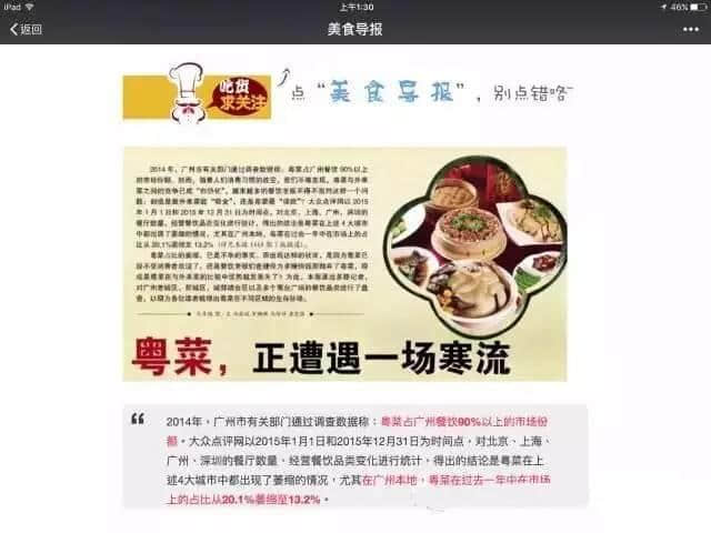 “食在廣州”好閉翳，粵菜點(diǎn)解咁失魂？