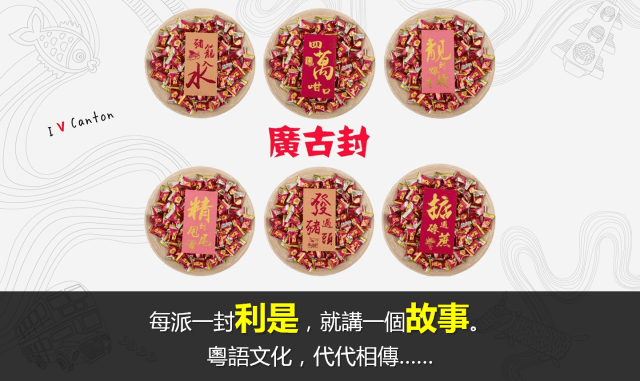 微信紅包or傳統(tǒng)利是，你揀邊個(gè)？