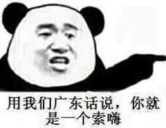 粵語唔好系一種點樣嘅體驗？