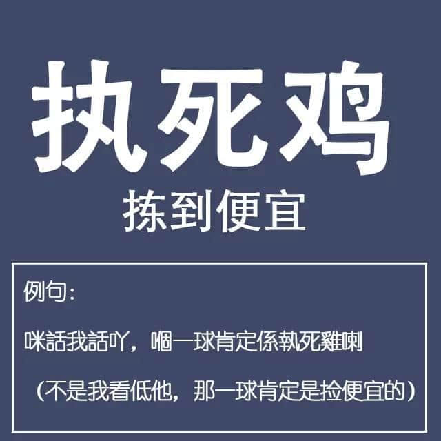 粵語(yǔ)金句多多聲，唔使問阿貴你識(shí)知道嘅！