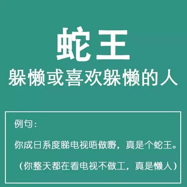 粵語(yǔ)金句多多聲，唔使問阿貴你識(shí)知道嘅！