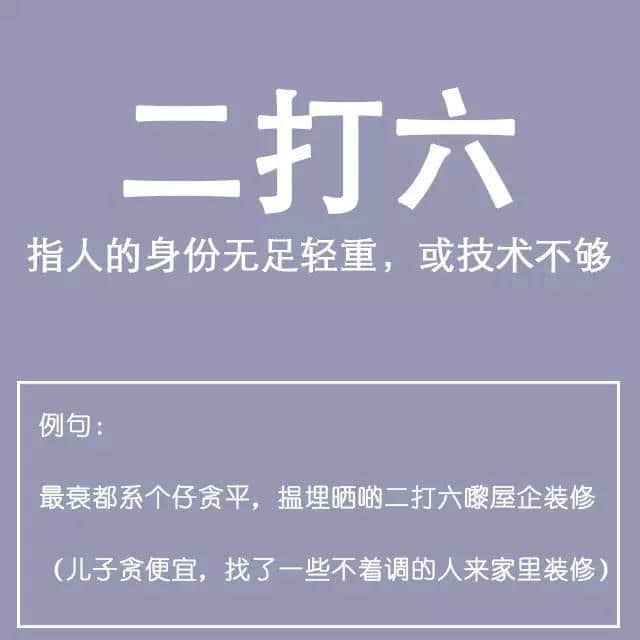 粵語(yǔ)金句多多聲，唔使問阿貴你識(shí)知道嘅！