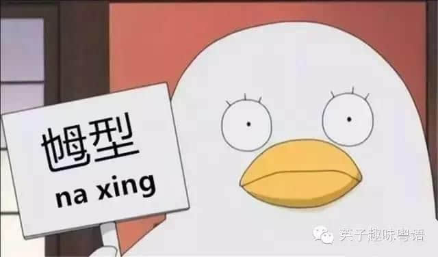 粵語中男人女人嘅N種叫法，點樣形容專呃小妹妹嘅男人？