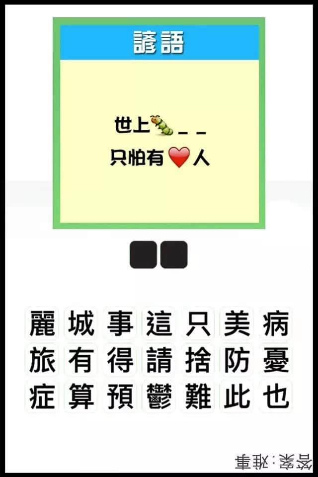 瘋狂猜圖粵語(yǔ)版，全方位考驗(yàn)緊廣州人嘅智商！