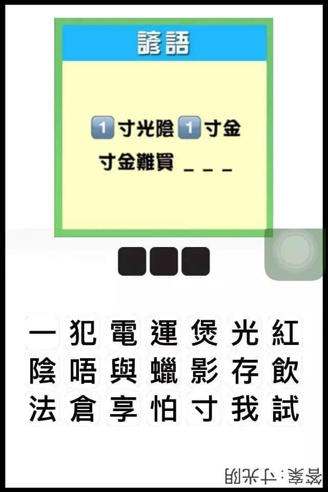 瘋狂猜圖粵語(yǔ)版，全方位考驗(yàn)緊廣州人嘅智商！