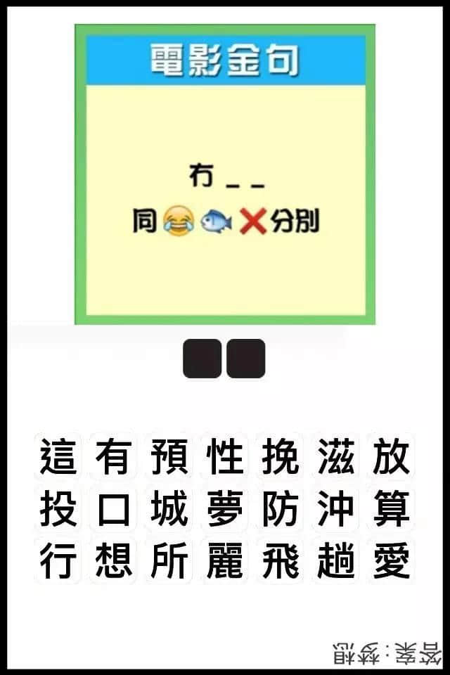 瘋狂猜圖粵語(yǔ)版，全方位考驗(yàn)緊廣州人嘅智商！