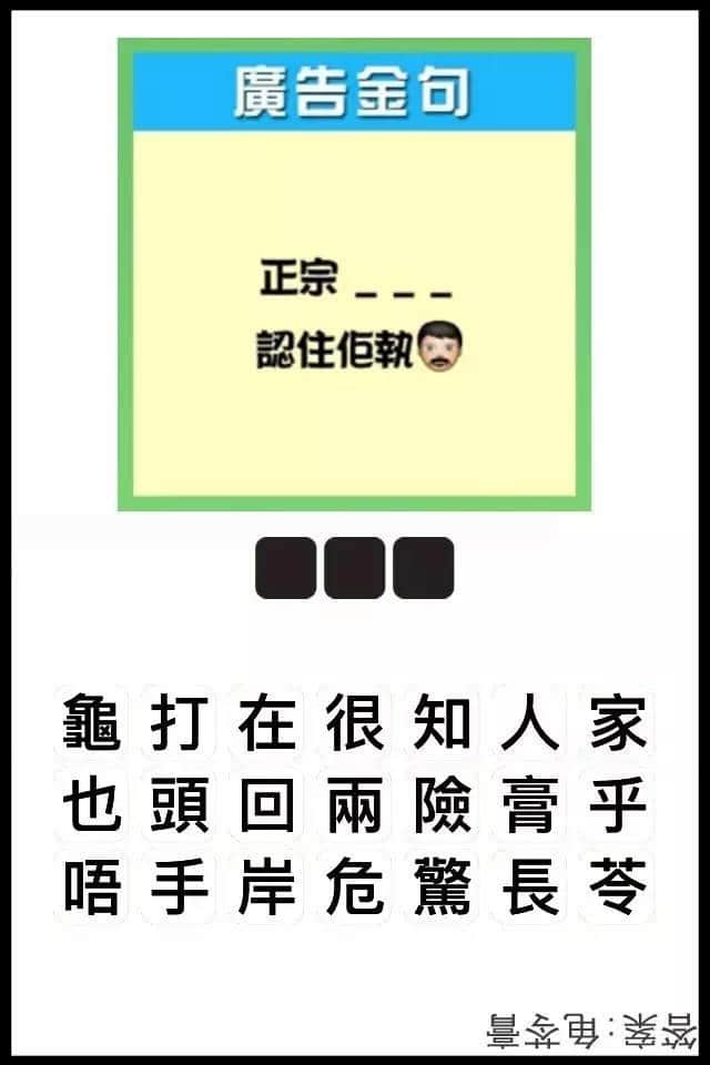 瘋狂猜圖粵語(yǔ)版，全方位考驗(yàn)緊廣州人嘅智商！