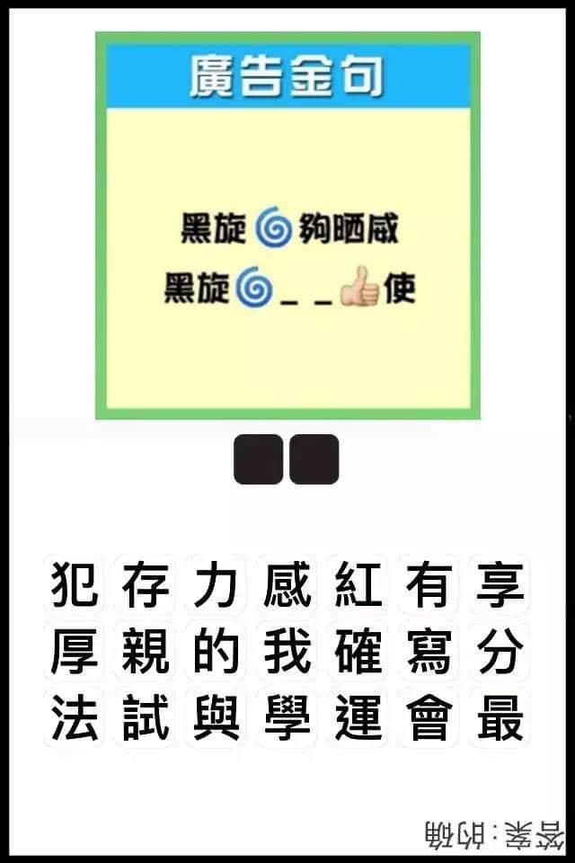 瘋狂猜圖粵語(yǔ)版，全方位考驗(yàn)緊廣州人嘅智商！