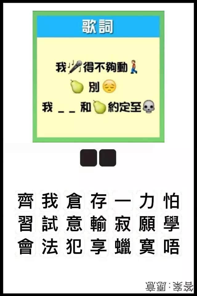 瘋狂猜圖粵語(yǔ)版，全方位考驗(yàn)緊廣州人嘅智商！