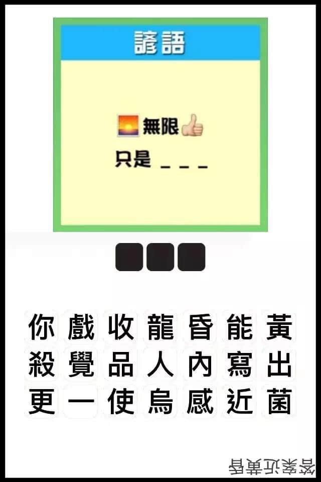 瘋狂猜圖粵語(yǔ)版，全方位考驗(yàn)緊廣州人嘅智商！
