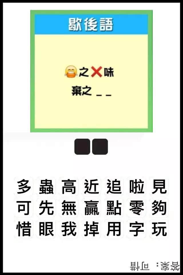 瘋狂猜圖粵語(yǔ)版，全方位考驗(yàn)緊廣州人嘅智商！
