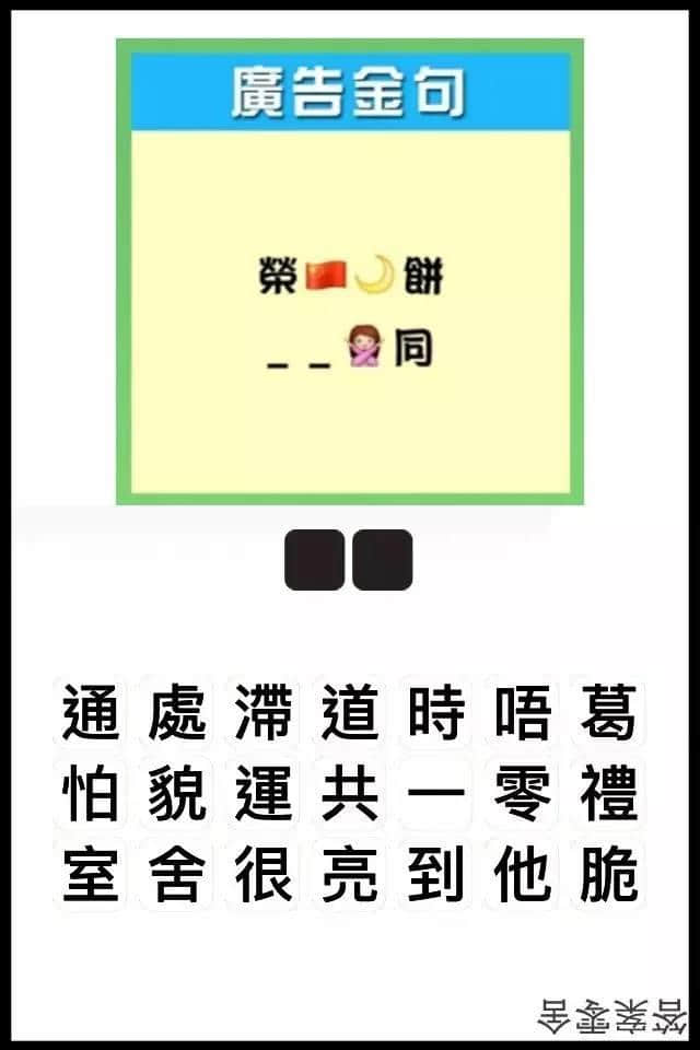 瘋狂猜圖粵語(yǔ)版，全方位考驗(yàn)緊廣州人嘅智商！