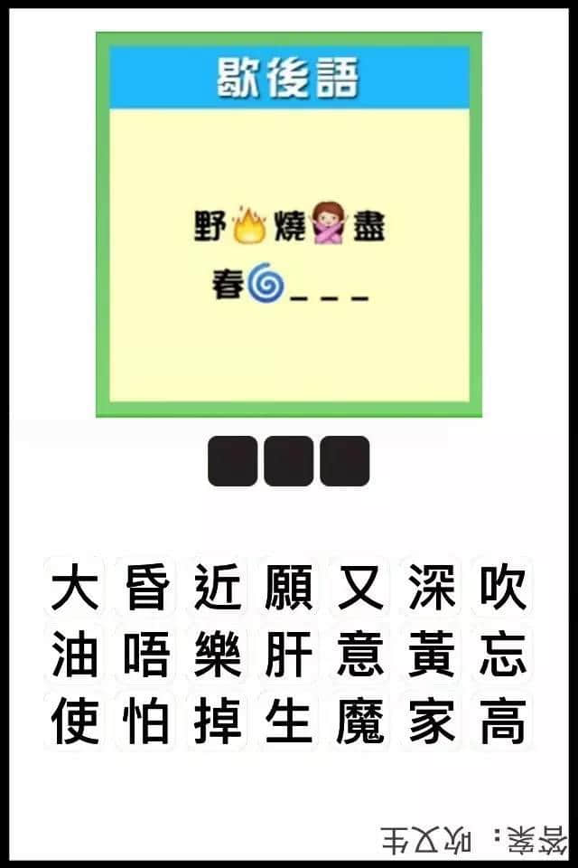 瘋狂猜圖粵語(yǔ)版，全方位考驗(yàn)緊廣州人嘅智商！