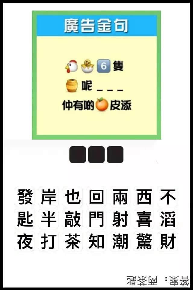 瘋狂猜圖粵語(yǔ)版，全方位考驗(yàn)緊廣州人嘅智商！