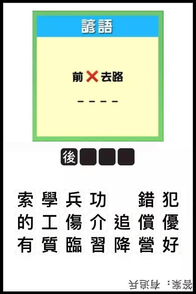 瘋狂猜圖粵語(yǔ)版，全方位考驗(yàn)緊廣州人嘅智商！