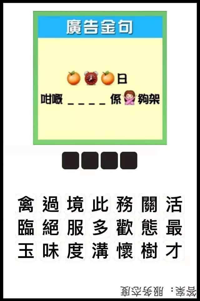 瘋狂猜圖粵語(yǔ)版，全方位考驗(yàn)緊廣州人嘅智商！