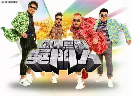 那些年風(fēng)靡省港澳嘅綜藝節(jié)目，青春仿佛因我看你開始！