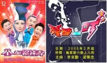 那些年風(fēng)靡省港澳嘅綜藝節(jié)目，青春仿佛因我看你開始！