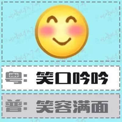 粵語形容詞超級多，14個QQ表情根本唔夠用！