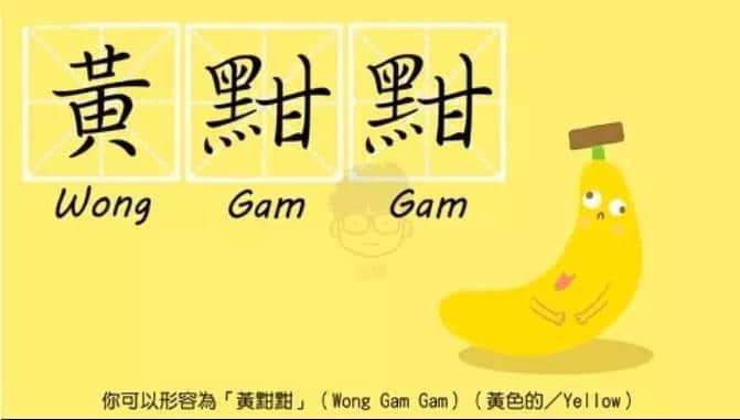 粵語(yǔ)人眼中嘅顏色，「烏黢黢」同「黑鼆鼆」邊個(gè)邋遢啲？