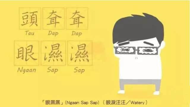 成日都揸筆忘字嘅你，呢啲粵語疊詞仲識寫幾多？