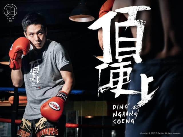 當(dāng)雞湯遇上粗口：人生多磨，delay no more