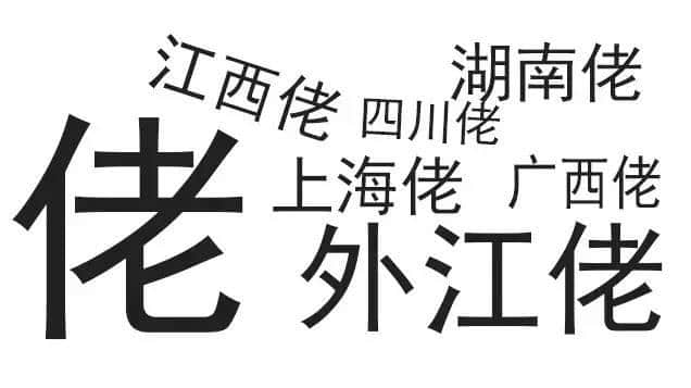 廣東人唔愛大叔，只愛「佬」！