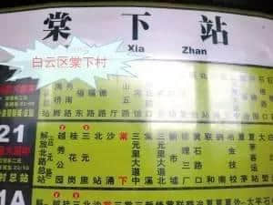 廣州路名搵笨柒，街坊行到暈坨坨！