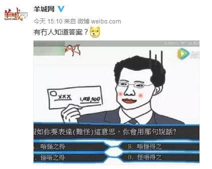 粵語世紀難題出現(xiàn)，廣州人表示一頭霧水！