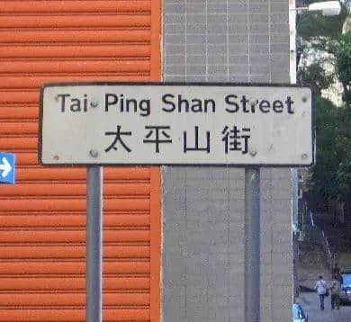細個阿媽成日都話“丫嗚”婆嚟捉我，“丫嗚”究竟系乜嚟??？