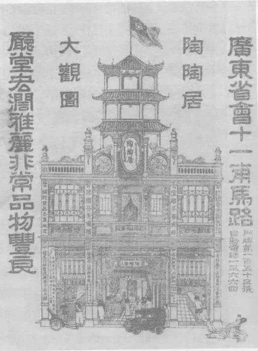 廣州陶陶居，80年前佢哋已經(jīng)咁樣宣傳……