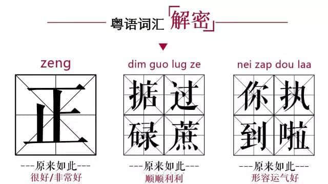唔系我吹水，粵語(yǔ)真系好巴閉！系巴屎閉！