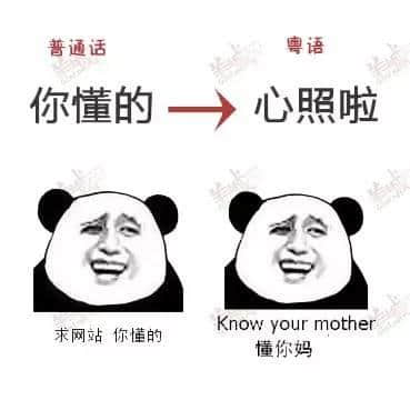 唔系我吹水，粵語(yǔ)真系好巴閉！系巴屎閉！