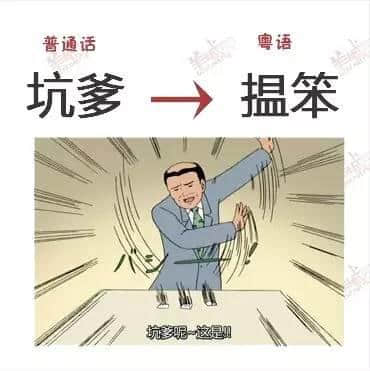 唔系我吹水，粵語(yǔ)真系好巴閉！系巴屎閉！