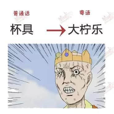 唔系我吹水，粵語(yǔ)真系好巴閉！系巴屎閉！