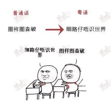 唔系我吹水，粵語(yǔ)真系好巴閉！系巴屎閉！