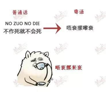 唔系我吹水，粵語(yǔ)真系好巴閉！系巴屎閉！