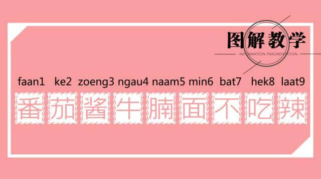 廣東人讀完，100%掌握粵語9個(gè)音調(diào)！
