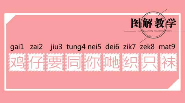 廣東人讀完，100%掌握粵語9個(gè)音調(diào)！