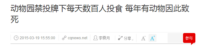 動物園游客不文明行為之最，呢種貌似“善意”嘅行為害死唔少動物！