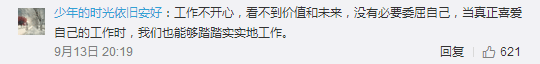 跳槽頻繁嘅90后，系「逃避現(xiàn)實(shí)」定「唔肯低頭」？