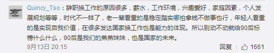 跳槽頻繁嘅90后，系「逃避現(xiàn)實(shí)」定「唔肯低頭」？